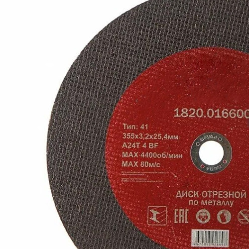 Круг отрезной по металлу 355х3,2x25,4 мм Elitech, 182016600, 5 шт